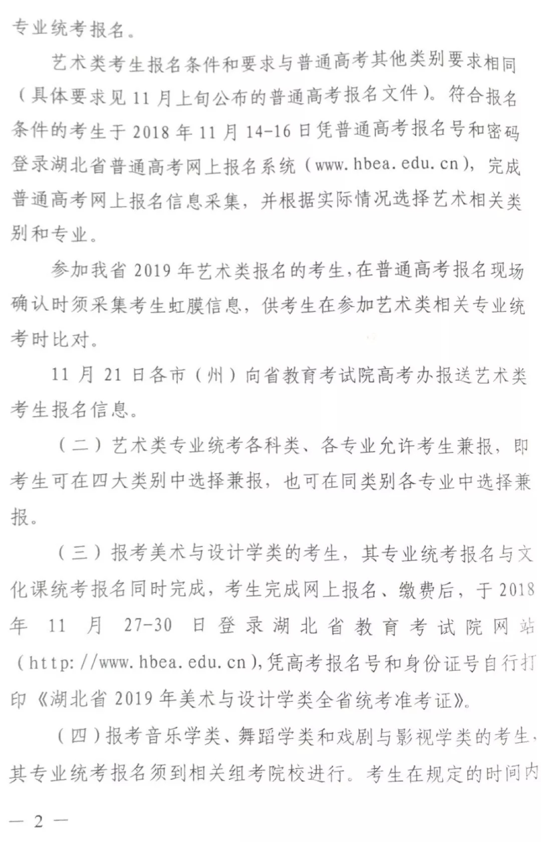 2019湖北省藝術類統(tǒng)考通知