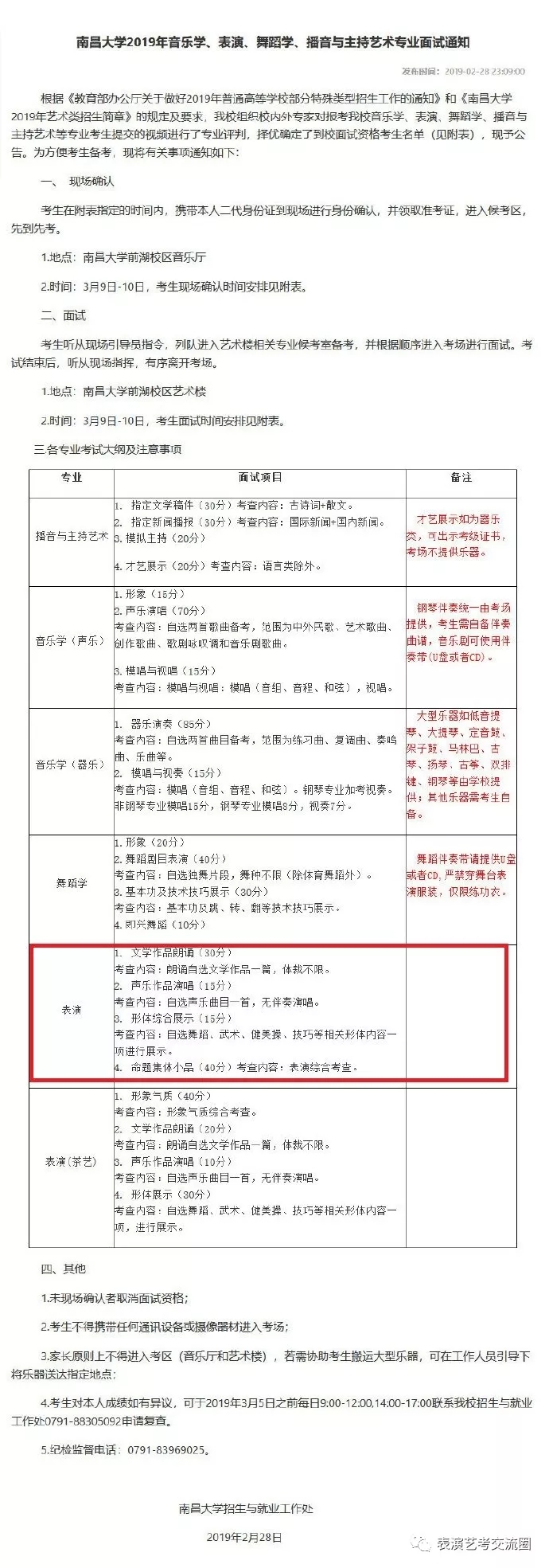 南昌大學表演類?？紩r間及要求