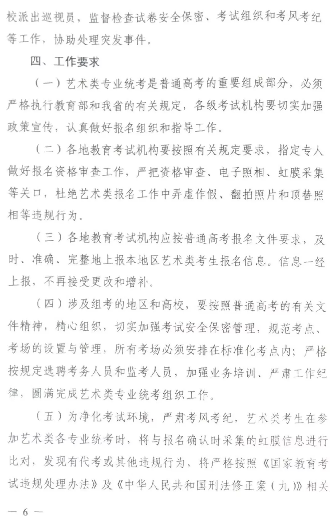 2019湖北省藝術類統(tǒng)考通知