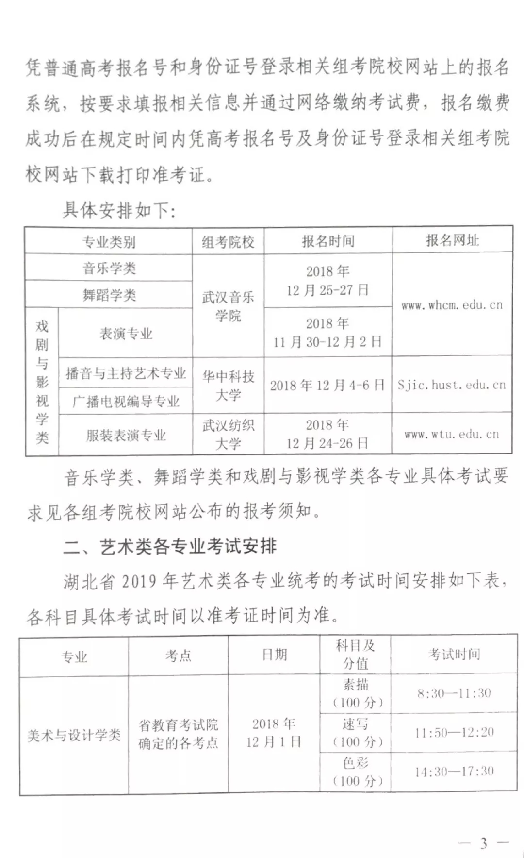 2019湖北省藝術類統(tǒng)考通知