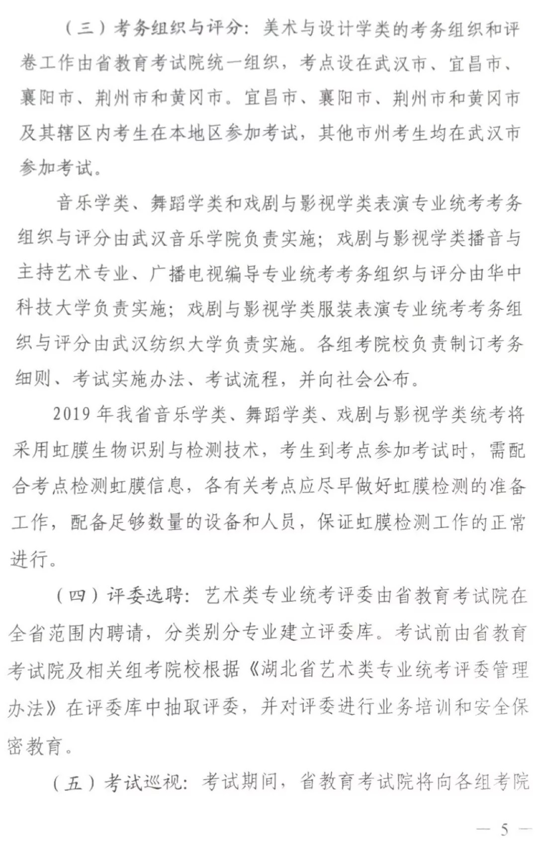 2019湖北省藝術類統(tǒng)考通知