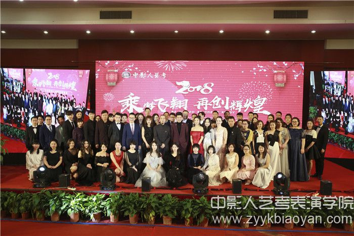 “乘風飛翔，再創(chuàng)輝煌！”中影人教育2018年會盛典圓滿落幕 —— 一場屬于中影人的視聽盛宴！
