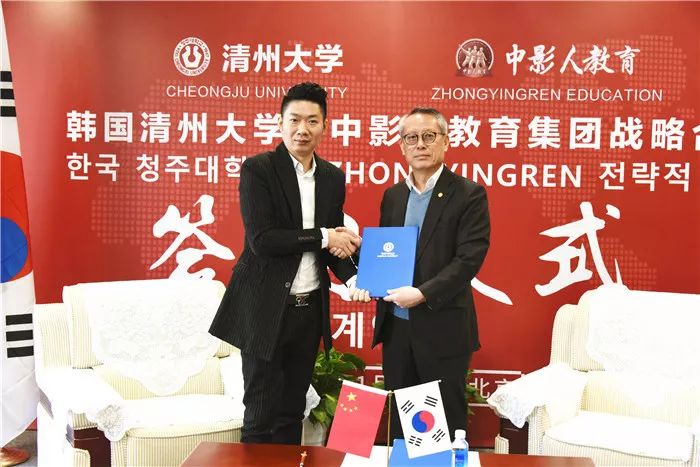 震撼藝考界！韓國(guó)清州大學(xué)與中影人教育聯(lián)合辦學(xué)，簽約儀式圓滿成功！