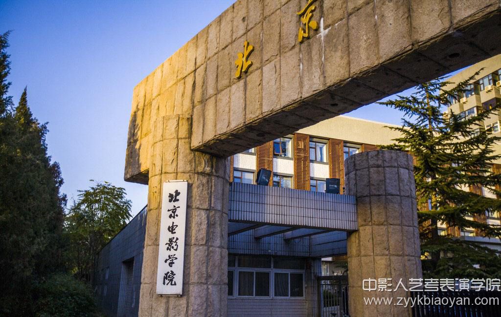 北京電影學(xué)院.jpg