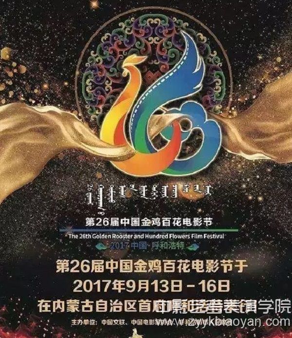 中國金雞百花電影節.jpg