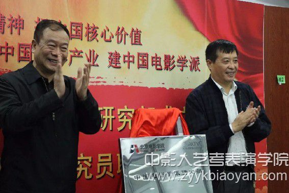 “中國電影學派研究部”成立.jpg