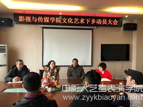 影視與傳媒學(xué)院文化藝術(shù)下鄉(xiāng)演出動員大會.jpg