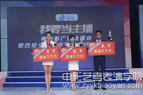 四川師范大學(xué)學(xué)生李明洋榮獲廣東省梅州市廣播電視臺全國電視節(jié)目主持人選拔賽季軍.jpg