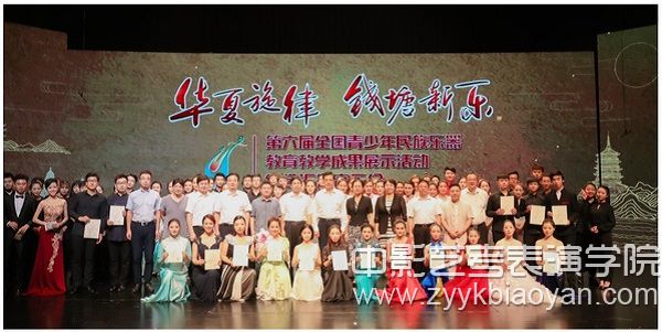第六屆全國青少年民族樂器教育教學成果展演.jpg