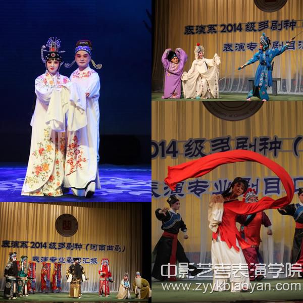中國戲曲學(xué)院表演系2014級多劇種班各教學(xué)實踐基地劇目匯報.jpg