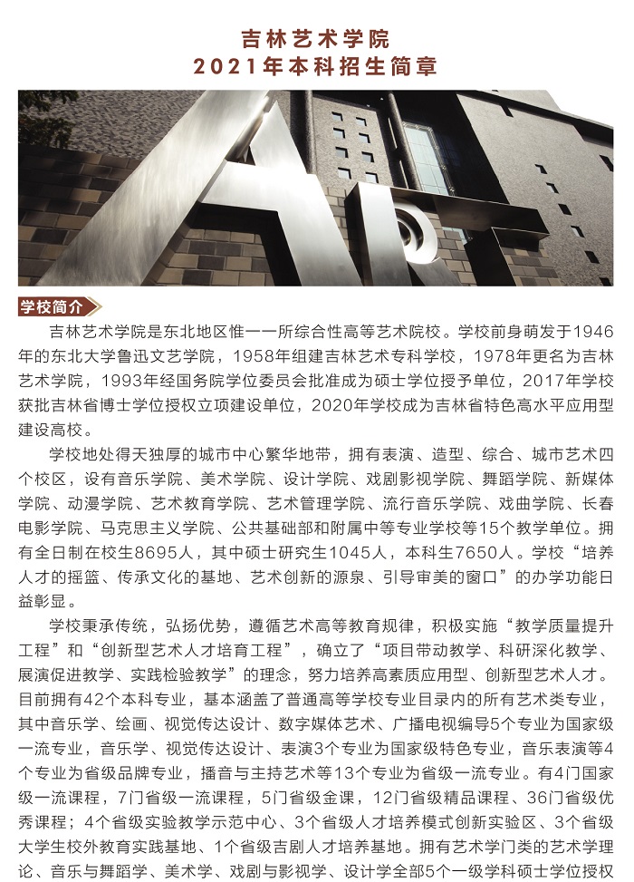 招生簡章