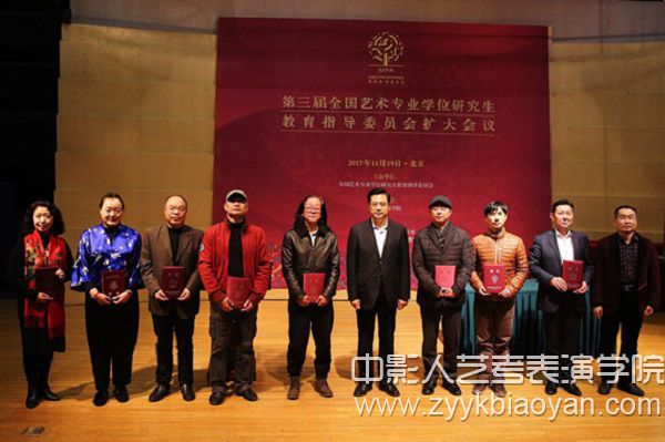 第三屆全國藝術(shù)專業(yè)學(xué)位研究生教育指導(dǎo)委員會首聘專家.jpg