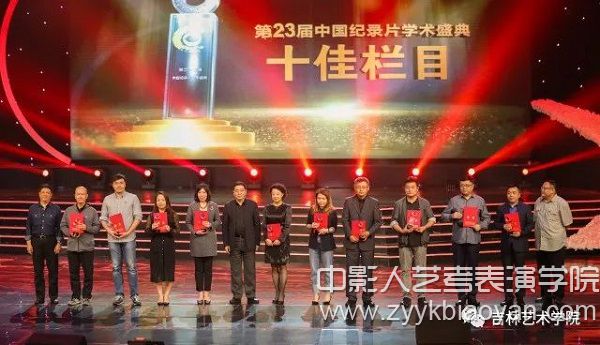 王俊杰副校長(zhǎng)為第23屆中國(guó)紀(jì)錄片學(xué)術(shù)盛典“十佳欄目”頒獎(jiǎng).jpg