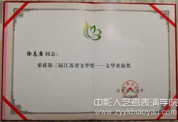 徐志廉教授獲第三屆江蘇省文華獎.jpg