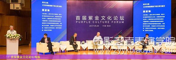 紫金文創(chuàng)研究院承辦的江蘇發(fā)展大會(huì)首屆紫金文化論壇現(xiàn)場(chǎng).jpg