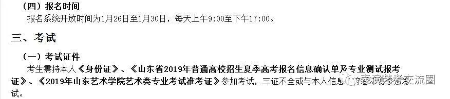 山東藝術學院2019表演類專業招生簡章二