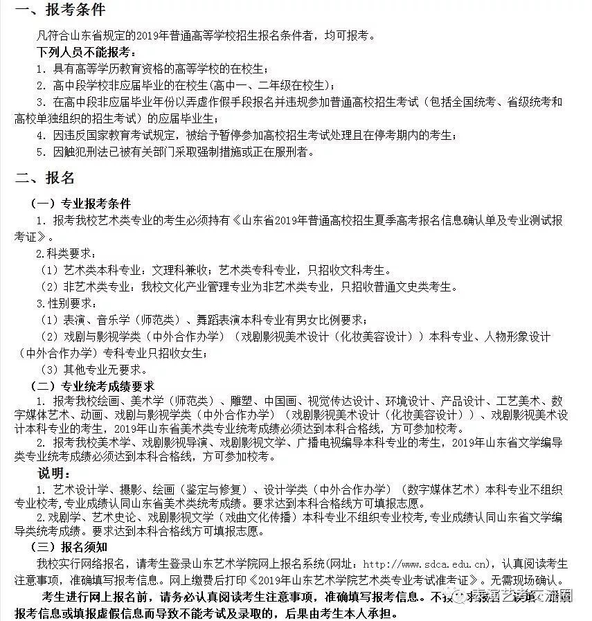 山東藝術學院2019表演類專業招生簡章一
