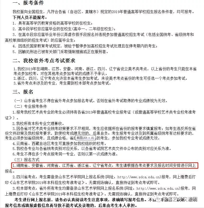 山東藝術(shù)學(xué)院2019表演類專業(yè)招生簡章一