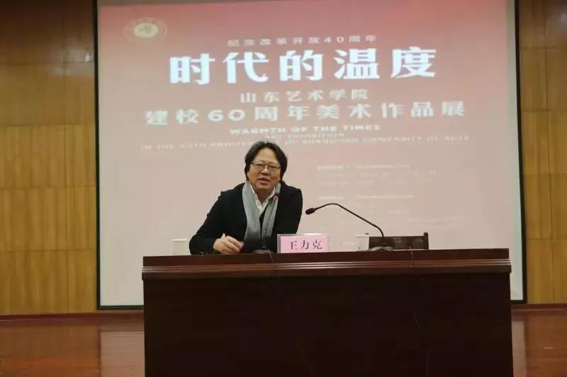 山東藝術學院院長王力克以《時代的溫度》為題給本科生上思政課