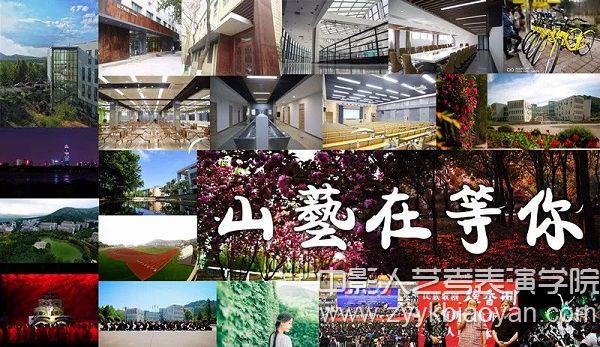 山東藝術學院.jpg