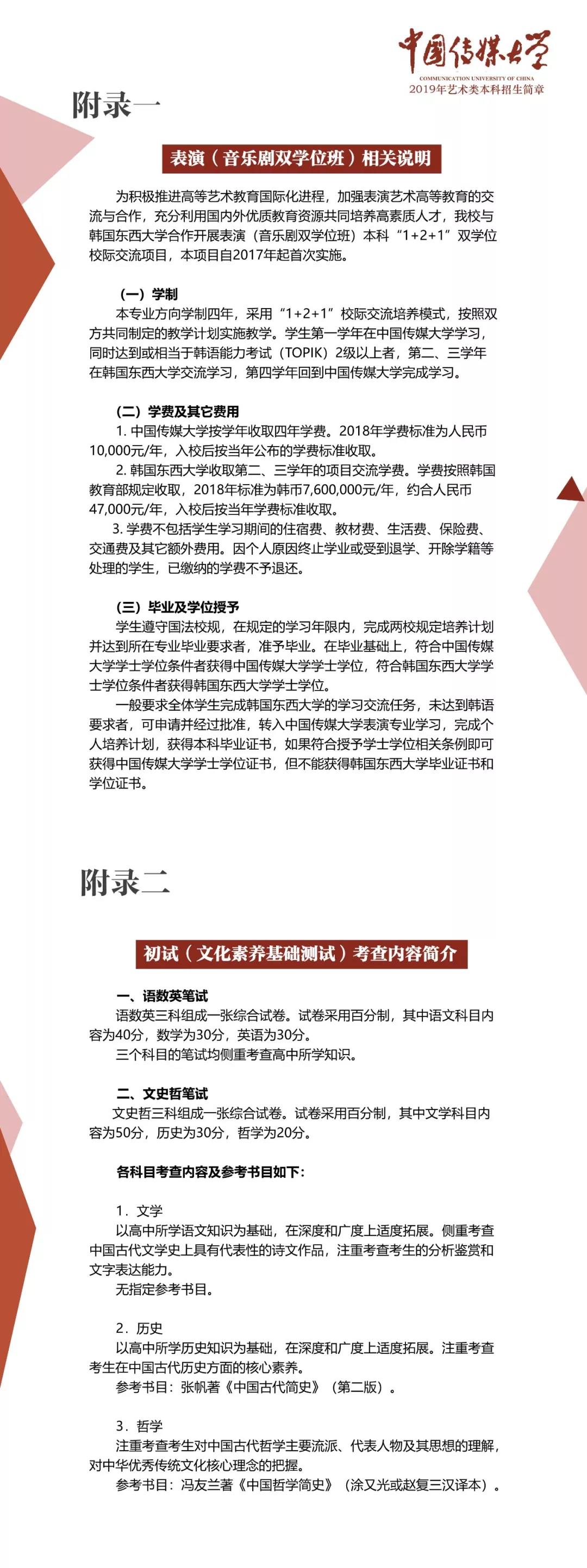 中國傳媒大學2019年藝術類本科招生簡章（七）