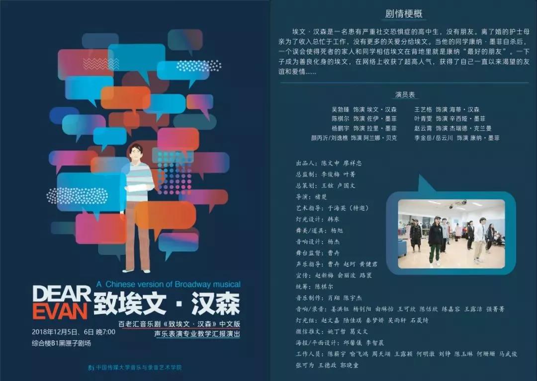 《致埃文漢森》海報