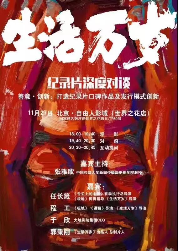 《生活萬歲》海報