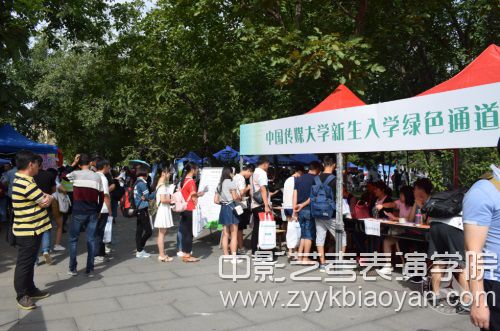 中國傳媒大學新生入學綠色通道現場.jpg