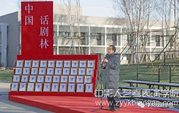 中央戲劇學院黨委書記、院長徐翔致辭.jpg